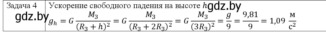 Решение номер 4 (страница 111) гдз по физике 9 класс Исаченкова, Сокольский, учебник