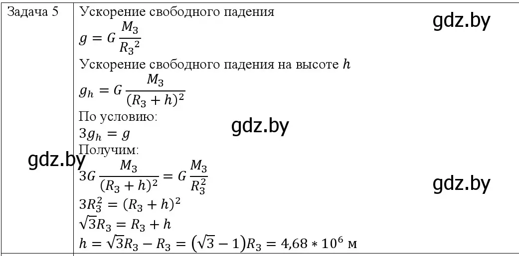 Решение номер 5 (страница 111) гдз по физике 9 класс Исаченкова, Сокольский, учебник