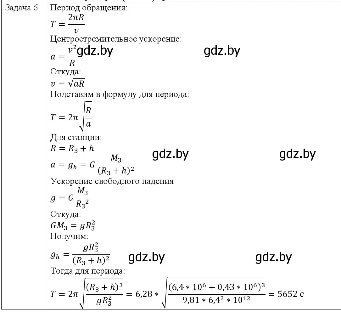 Решение номер 6 (страница 111) гдз по физике 9 класс Исаченкова, Сокольский, учебник