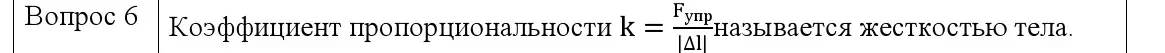 Решение номер 6 (страница 90) гдз по физике 9 класс Исаченкова, Сокольский, учебник