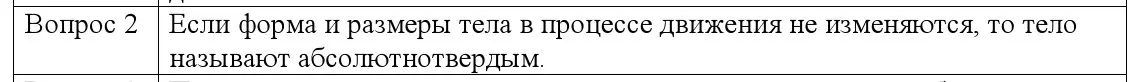 Решение номер 2 (страница 7) гдз по физике 9 класс Исаченкова, Сокольский, учебник