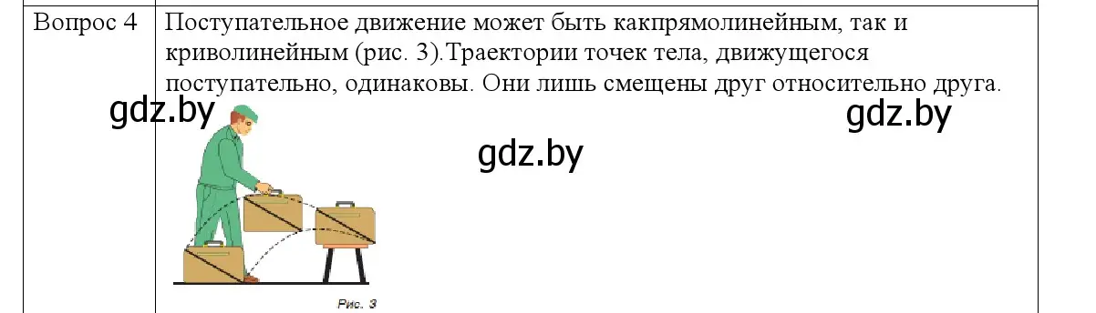 Решение номер 4 (страница 7) гдз по физике 9 класс Исаченкова, Сокольский, учебник