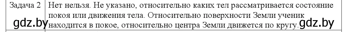 Решение номер 2 (страница 11) гдз по физике 9 класс Исаченкова, Сокольский, учебник