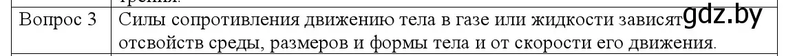 Решение номер 3 (страница 96) гдз по физике 9 класс Исаченкова, Сокольский, учебник