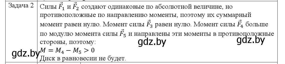 Решение номер 2 (страница 121) гдз по физике 9 класс Исаченкова, Сокольский, учебник