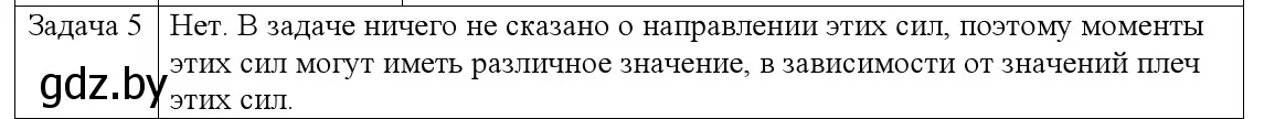 Решение номер 5 (страница 121) гдз по физике 9 класс Исаченкова, Сокольский, учебник