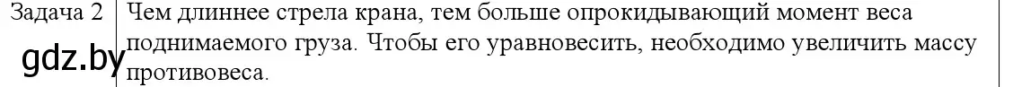 Решение номер 2 (страница 127) гдз по физике 9 класс Исаченкова, Сокольский, учебник