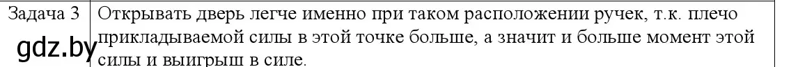 Решение номер 3 (страница 127) гдз по физике 9 класс Исаченкова, Сокольский, учебник