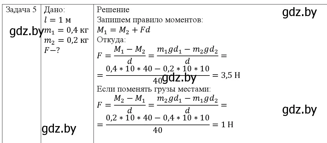 Решение номер 5 (страница 127) гдз по физике 9 класс Исаченкова, Сокольский, учебник