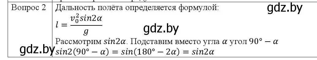 Решение номер 2 (страница 105) гдз по физике 9 класс Исаченкова, Сокольский, учебник