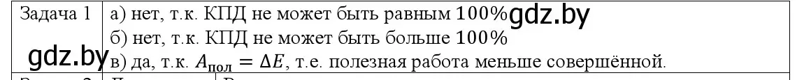 Решение номер 1 (страница 133) гдз по физике 9 класс Исаченкова, Сокольский, учебник