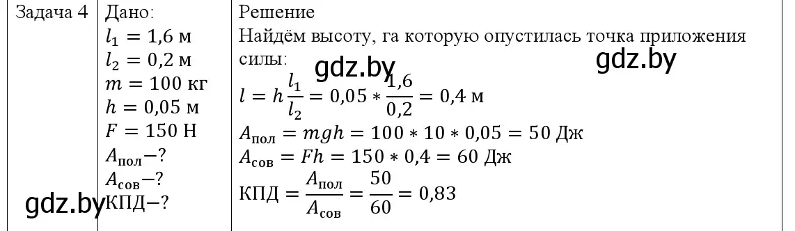 Решение номер 4 (страница 133) гдз по физике 9 класс Исаченкова, Сокольский, учебник