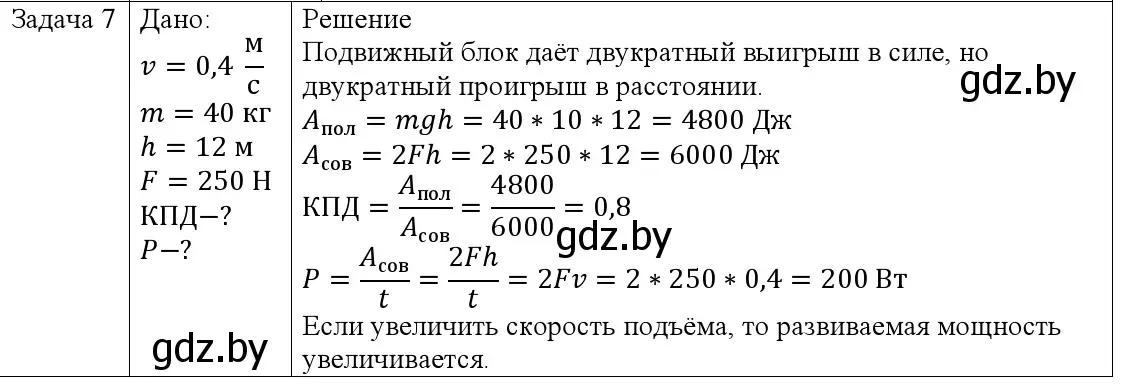 Решение номер 7 (страница 133) гдз по физике 9 класс Исаченкова, Сокольский, учебник