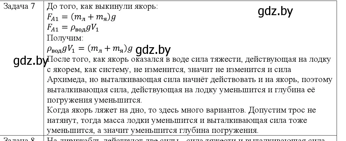 Решение номер 7 (страница 146) гдз по физике 9 класс Исаченкова, Сокольский, учебник