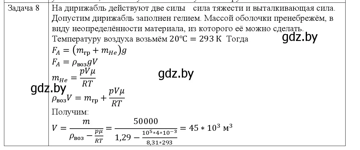 Решение номер 8 (страница 146) гдз по физике 9 класс Исаченкова, Сокольский, учебник