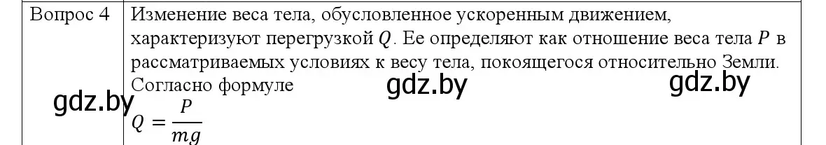 Решение номер 4 (страница 114) гдз по физике 9 класс Исаченкова, Сокольский, учебник