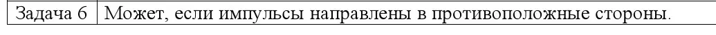 Решение номер 6 (страница 153) гдз по физике 9 класс Исаченкова, Сокольский, учебник