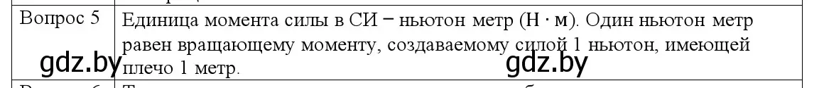 Решение номер 5 (страница 120) гдз по физике 9 класс Исаченкова, Сокольский, учебник