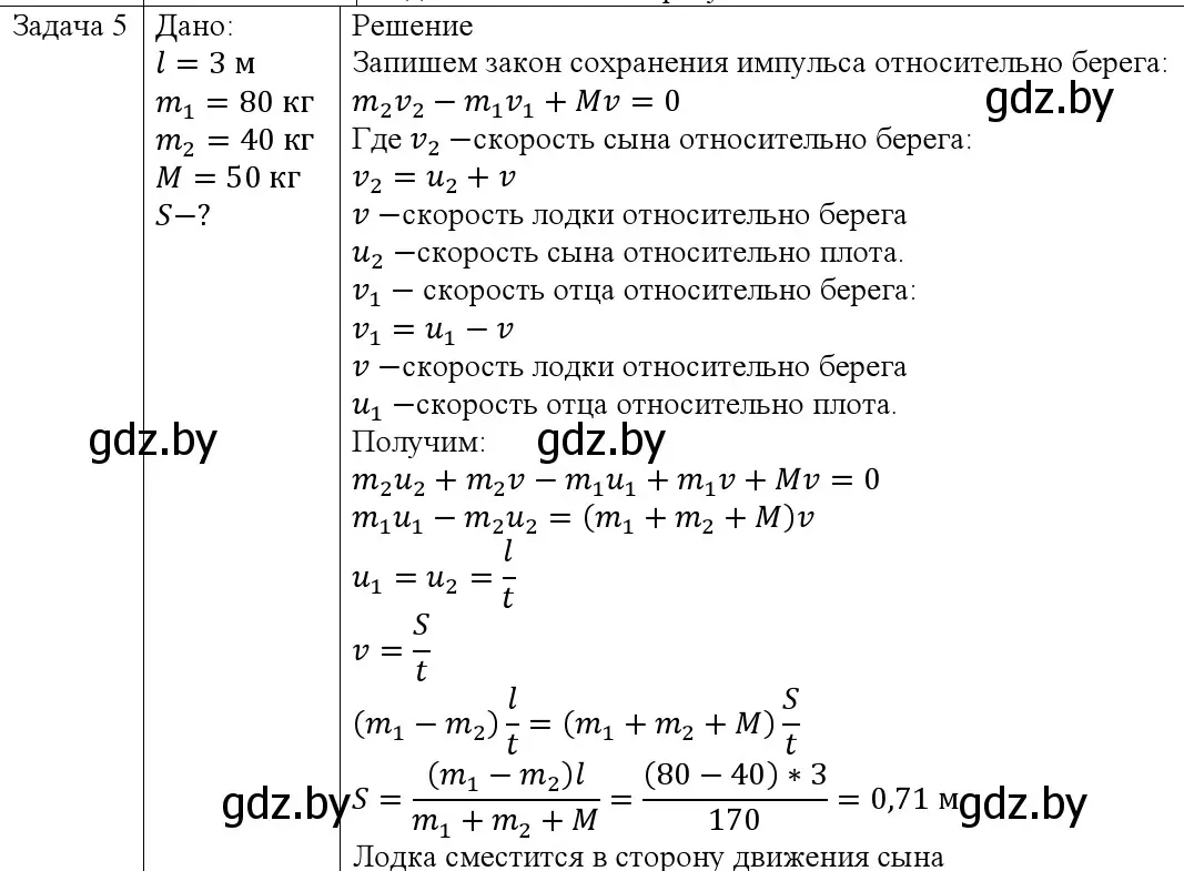 Решение номер 5 (страница 159) гдз по физике 9 класс Исаченкова, Сокольский, учебник