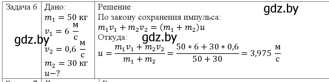 Решение номер 6 (страница 159) гдз по физике 9 класс Исаченкова, Сокольский, учебник