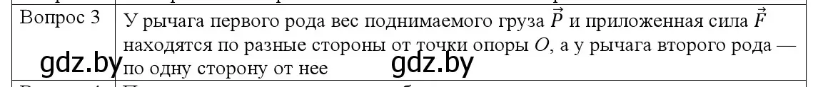 Решение номер 3 (страница 125) гдз по физике 9 класс Исаченкова, Сокольский, учебник
