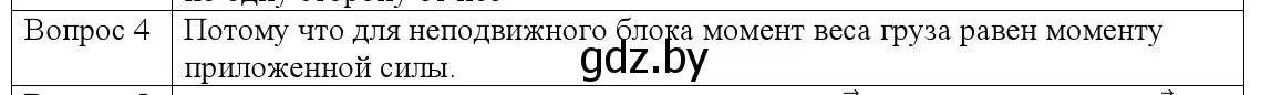 Решение номер 4 (страница 125) гдз по физике 9 класс Исаченкова, Сокольский, учебник