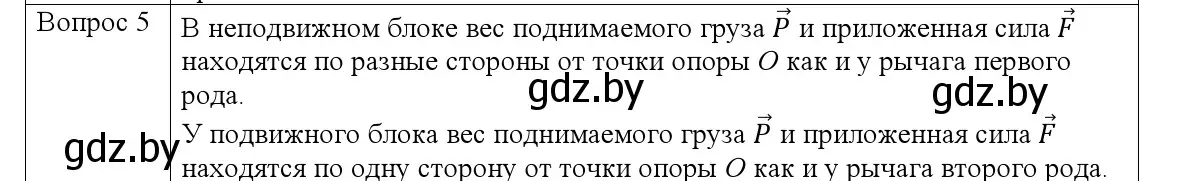 Решение номер 5 (страница 125) гдз по физике 9 класс Исаченкова, Сокольский, учебник