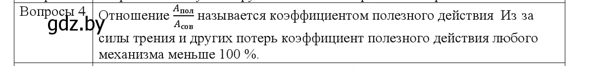 Решение номер 4 (страница 132) гдз по физике 9 класс Исаченкова, Сокольский, учебник