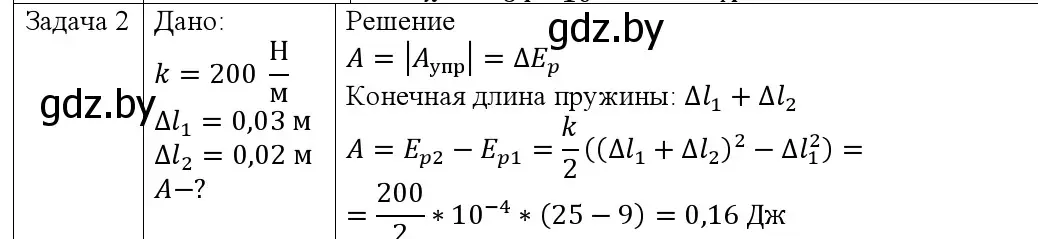 Решение номер 2 (страница 169) гдз по физике 9 класс Исаченкова, Сокольский, учебник