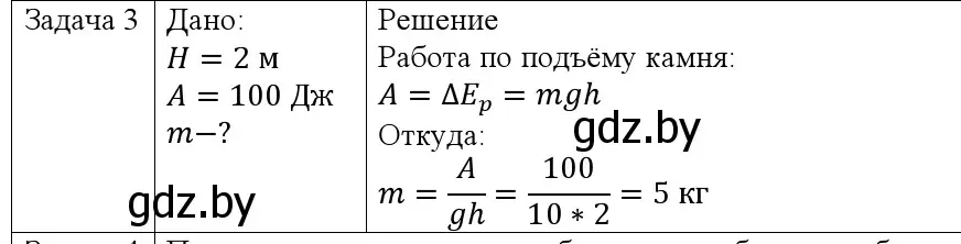 Решение номер 3 (страница 169) гдз по физике 9 класс Исаченкова, Сокольский, учебник