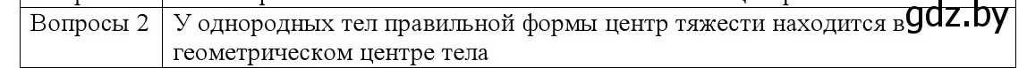 Решение номер 2 (страница 137) гдз по физике 9 класс Исаченкова, Сокольский, учебник