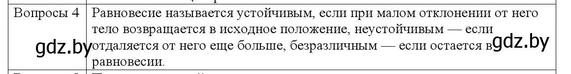 Решение номер 4 (страница 137) гдз по физике 9 класс Исаченкова, Сокольский, учебник