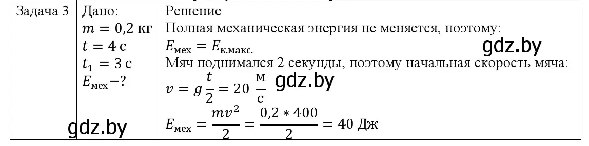 Решение номер 3 (страница 172) гдз по физике 9 класс Исаченкова, Сокольский, учебник