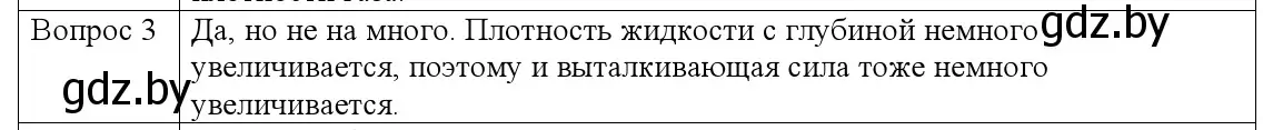 Решение номер 3 (страница 141) гдз по физике 9 класс Исаченкова, Сокольский, учебник