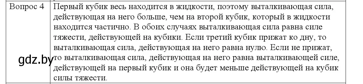 Решение номер 4 (страница 141) гдз по физике 9 класс Исаченкова, Сокольский, учебник