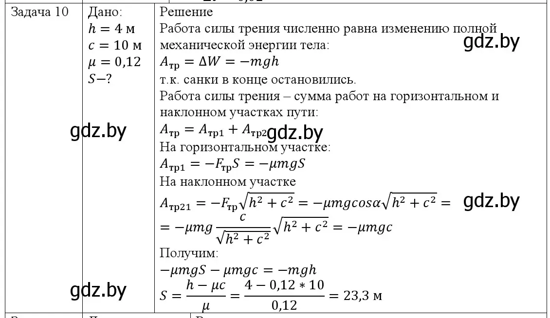 Решение номер 10 (страница 178) гдз по физике 9 класс Исаченкова, Сокольский, учебник