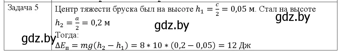 Решение номер 5 (страница 177) гдз по физике 9 класс Исаченкова, Сокольский, учебник