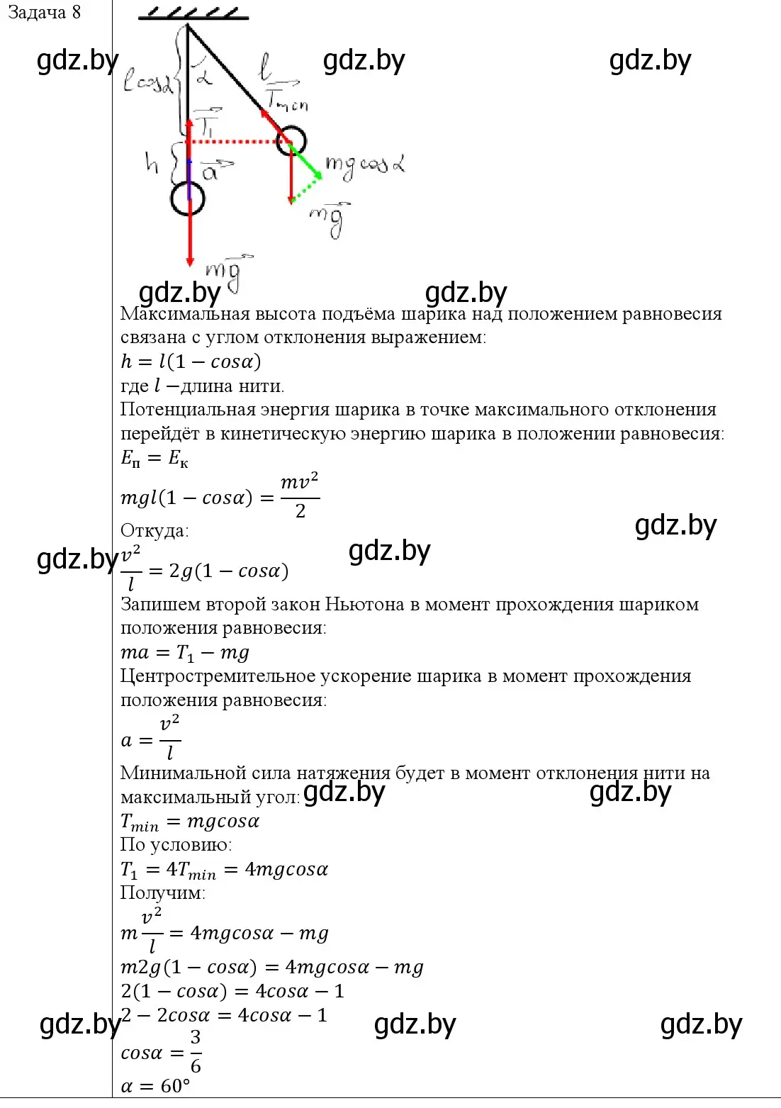 Решение номер 8 (страница 177) гдз по физике 9 класс Исаченкова, Сокольский, учебник