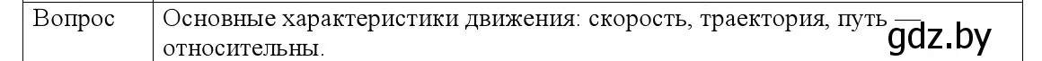 Решение номер 2 (страница 11) гдз по физике 9 класс Исаченкова, Сокольский, учебник