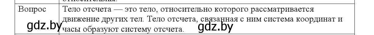 Решение номер 3 (страница 11) гдз по физике 9 класс Исаченкова, Сокольский, учебник