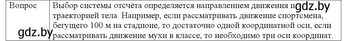 Решение номер 4 (страница 11) гдз по физике 9 класс Исаченкова, Сокольский, учебник