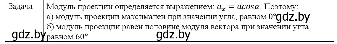 Решение номер 4 (страница 19) гдз по физике 9 класс Исаченкова, Сокольский, учебник