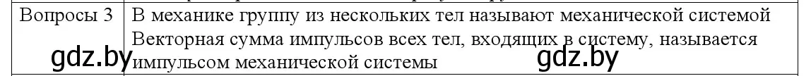 Решение номер 3 (страница 152) гдз по физике 9 класс Исаченкова, Сокольский, учебник