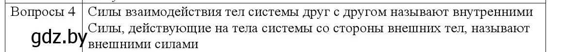 Решение номер 4 (страница 152) гдз по физике 9 класс Исаченкова, Сокольский, учебник