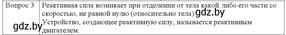 Решение номер 3 (страница 157) гдз по физике 9 класс Исаченкова, Сокольский, учебник