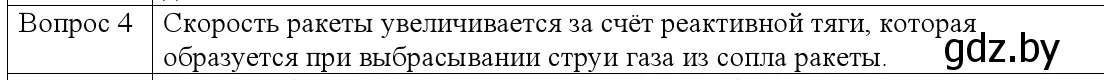 Решение номер 4 (страница 157) гдз по физике 9 класс Исаченкова, Сокольский, учебник