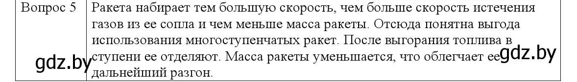 Решение номер 5 (страница 157) гдз по физике 9 класс Исаченкова, Сокольский, учебник