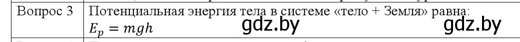 Решение номер 3 (страница 168) гдз по физике 9 класс Исаченкова, Сокольский, учебник