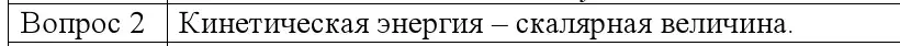 Решение номер 2 (страница 172) гдз по физике 9 класс Исаченкова, Сокольский, учебник