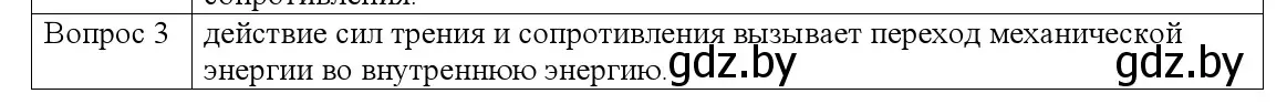 Решение номер 3 (страница 175) гдз по физике 9 класс Исаченкова, Сокольский, учебник